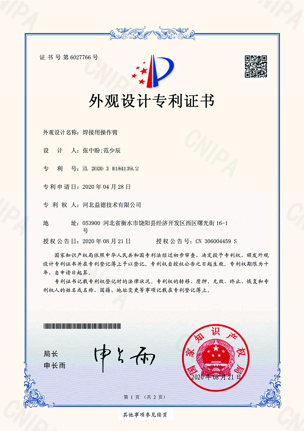 焊接用操作臂（益德技術）8.21(1)-1.jpg