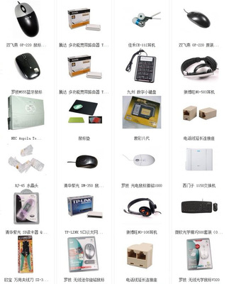 各種電腦外圍產(chǎn)品,重慶務(wù)實配送圖片,各種電腦外圍產(chǎn)品,重慶務(wù)實配送圖片大全,重慶務(wù)實電子商務(wù)-